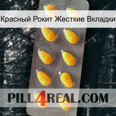 Красный Рокит Жесткие Вкладки cialis1